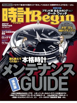 cover image of 時計Begin: 2017冬号 Volume86